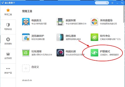 金山毒霸护眼模式图文使用教学
