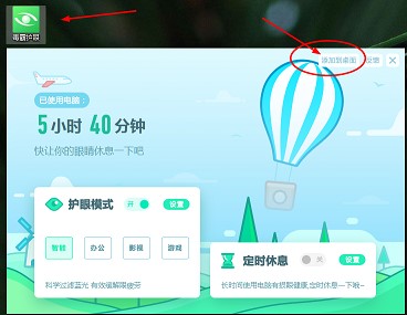 金山毒霸护眼模式图文使用教学