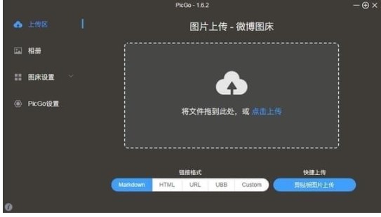 PicGo官方版官方下载详情介绍