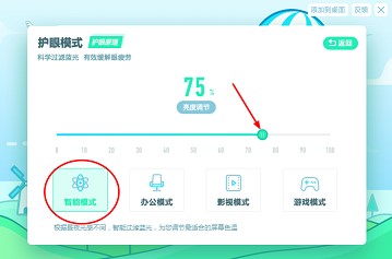 金山毒霸护眼模式图文使用教学
