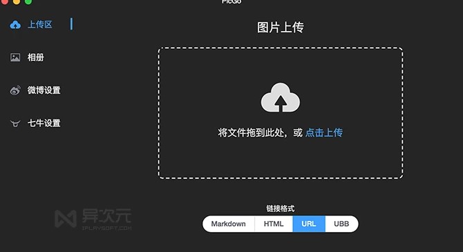 PicGo官方版官方下载详情介绍