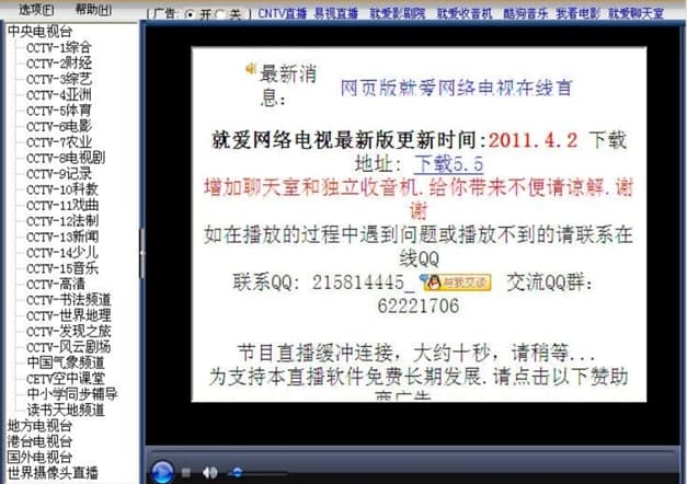 就爱网络电视功能介绍