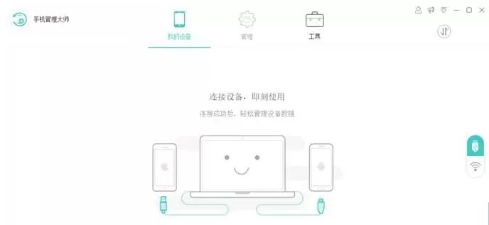 手机管理大师连接方式图文教学