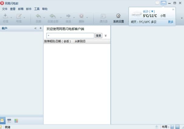 闪电邮安装教程介绍