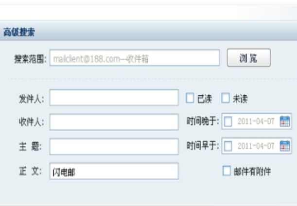 闪电邮安装教程介绍