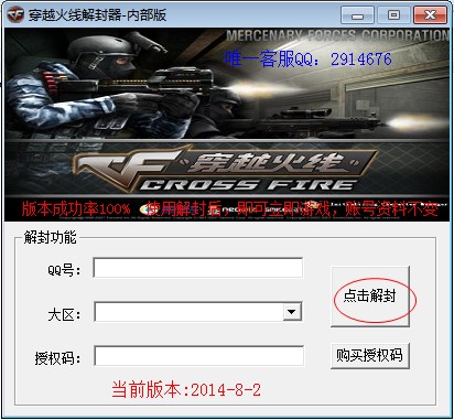 cf封号解封器（小多cf解封器）使用说明