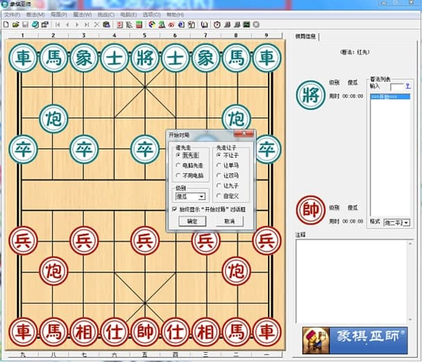 象棋巫师软件简介和使用教程介绍