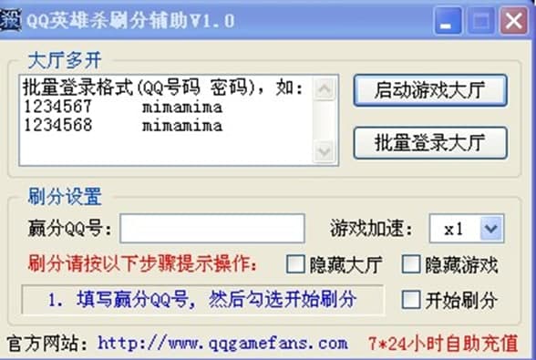 英雄杀辅助软件简介和使用说明