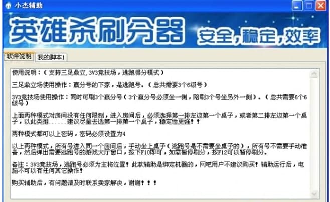英雄杀辅助软件简介和使用说明