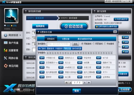 怎么使用xrush加速器