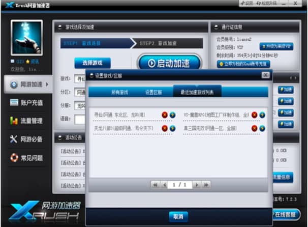 怎么使用xrush加速器