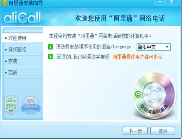 怎么使用阿里通网络电话