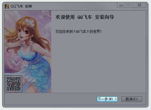 qq飞车官方网站下载安装方法