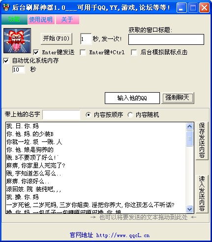 qq刷屏神器（QQ后台刷屏）使用说明