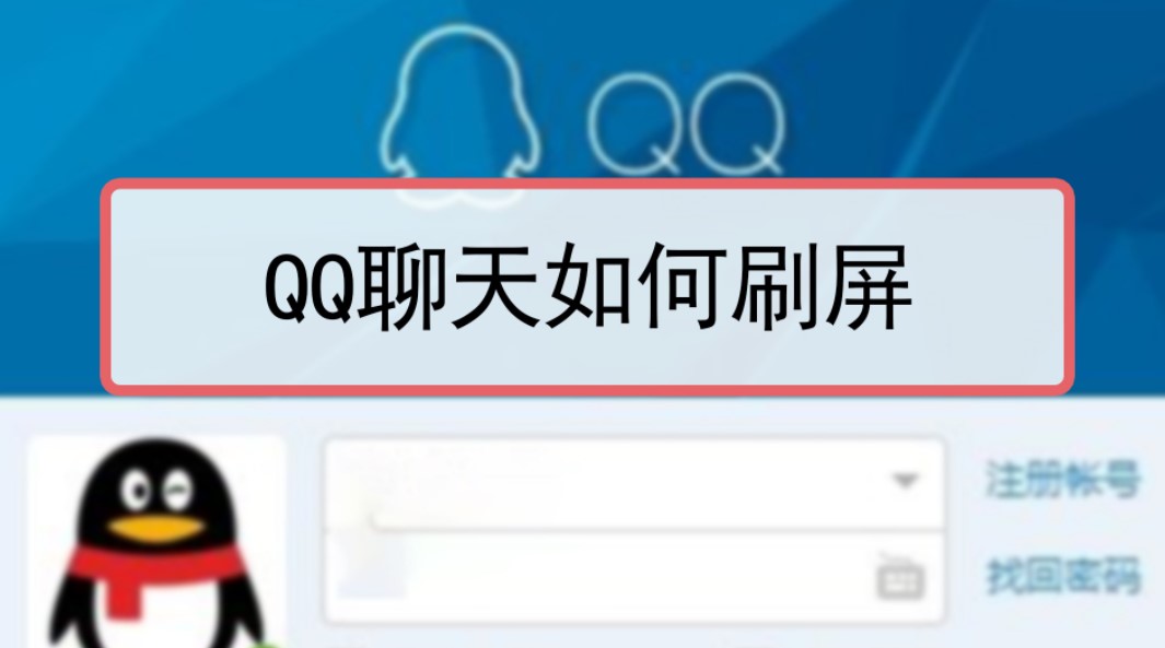 qq刷屏神器（QQ后台刷屏）使用说明
