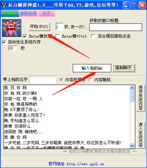qq刷屏神器（QQ后台刷屏）使用说明