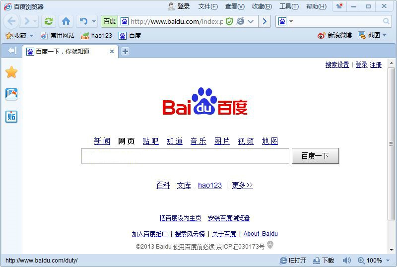 百度浏览器使用技巧