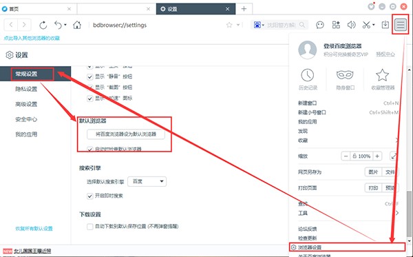 百度浏览器使用技巧
