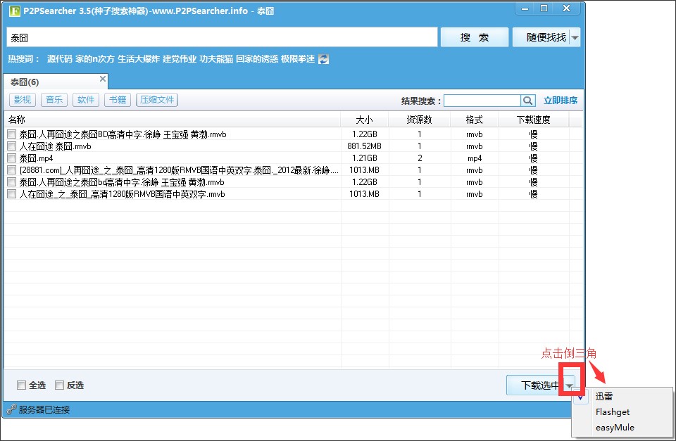 电影搜索器（P2PSearcher）使用方法