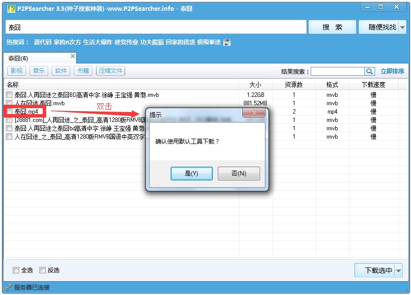 电影搜索器（P2PSearcher）使用方法