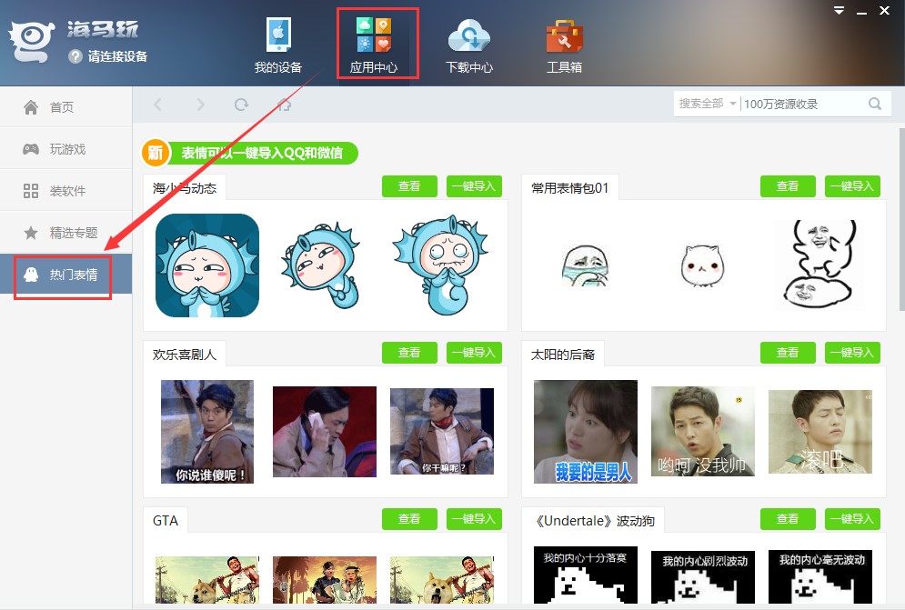 海马苹果助手ios9（海马苹果助手）安装使用说明