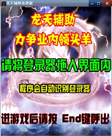 龙天辅助官网使用说明