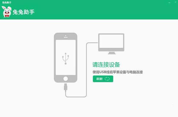 兔兔助手iOS安装使用教程