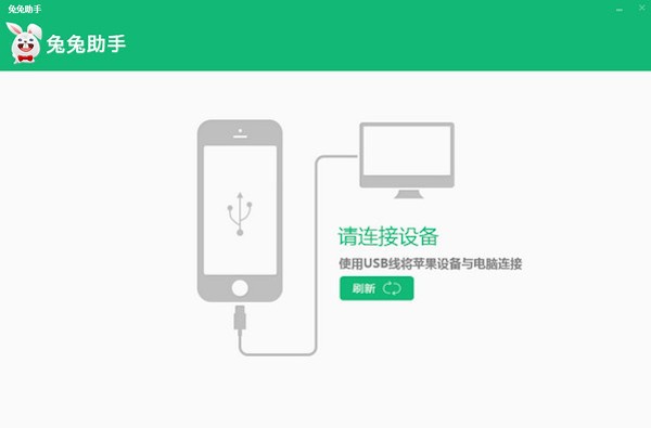兔兔助手iOS安装使用教程