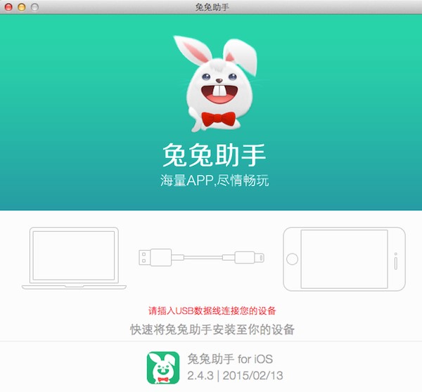 兔兔助手iOS安装使用教程
