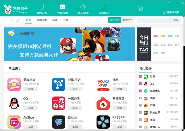 兔兔助手iOS安装使用教程