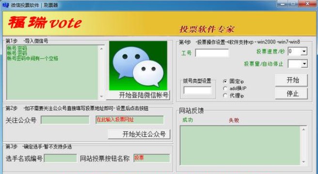  网络刷票软件（网络投票软件）功能特色说明