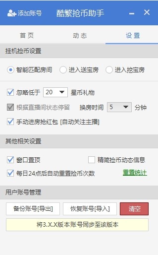 酷狗繁星抢币助手新手抢币教程