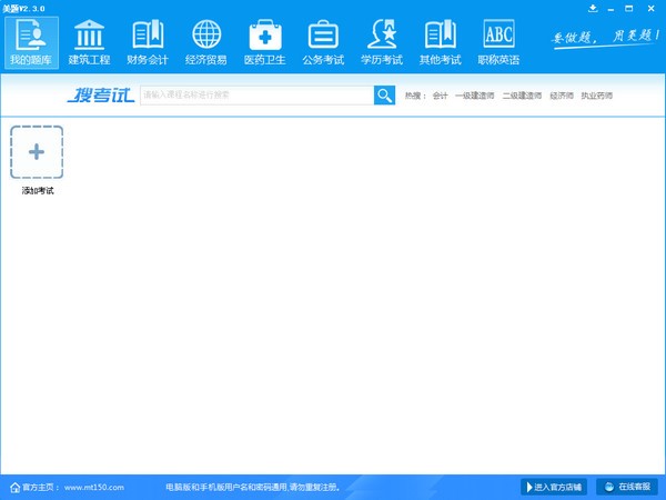 美题考试软件特色和常见问题解答