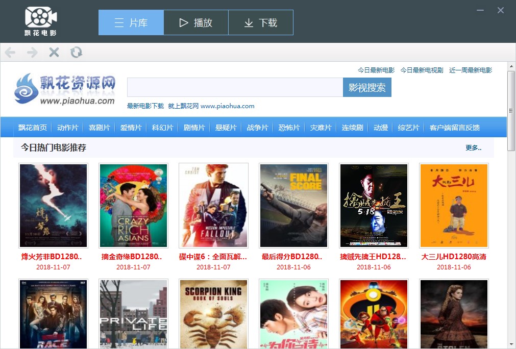 飘花电影网的详细功能介绍
