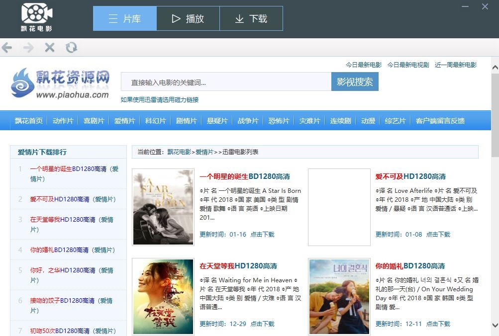 飘花电影网的详细功能介绍