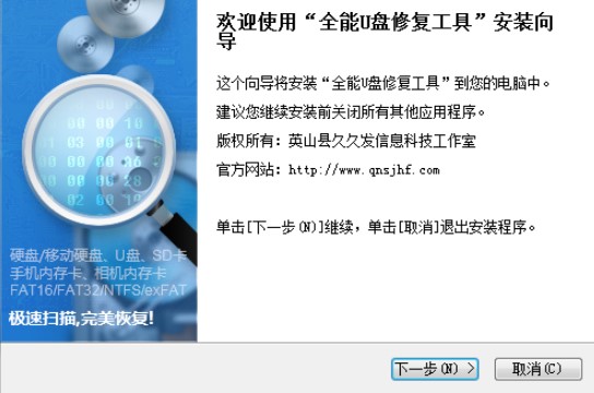 全能U盘修复工具功能特点和安装教学
