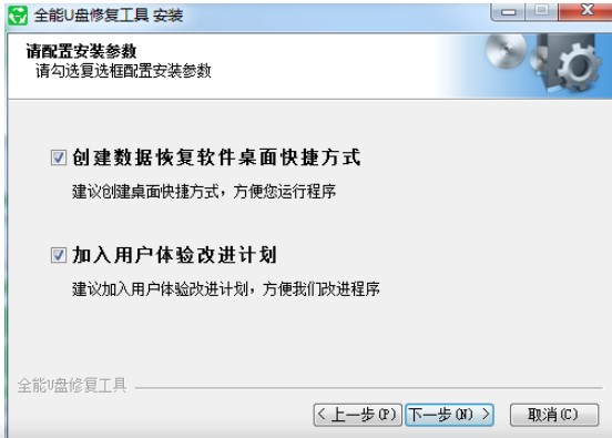 全能U盘修复工具功能特点和安装教学