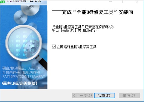 全能U盘修复工具功能特点和安装教学