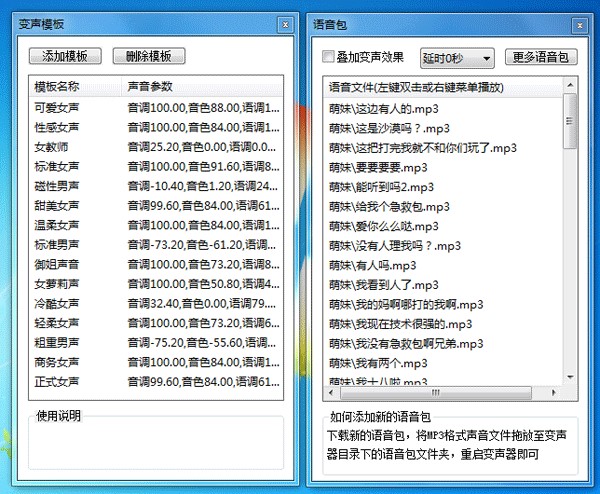 如何使用万能变声器手机变声？