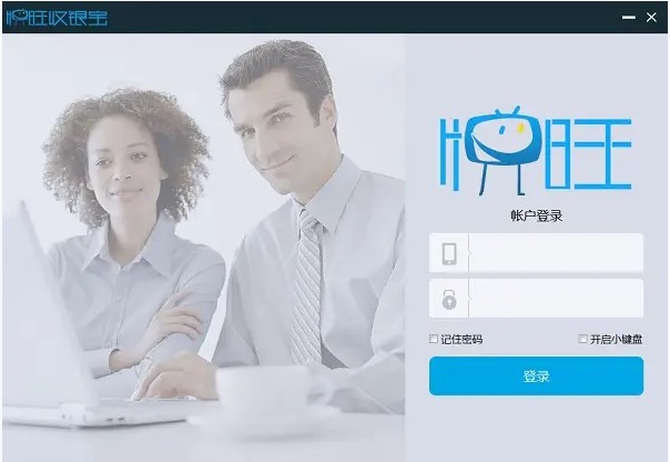 收银宝官方下载功能特点和安装教学