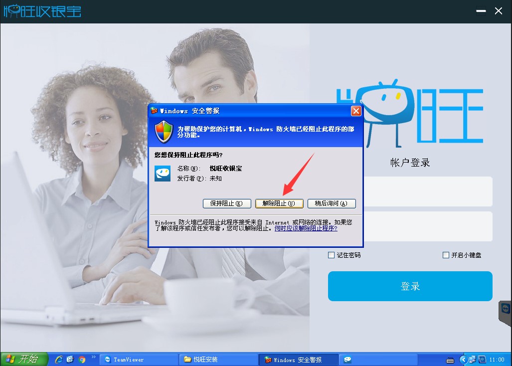 收银宝官方下载功能特点和安装教学
