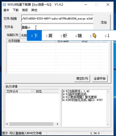 M3U8批量下载器的详细介绍和常见问题