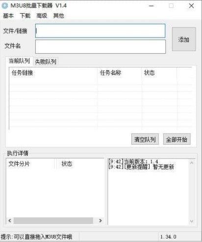 M3U8批量下载器的详细介绍和常见问题