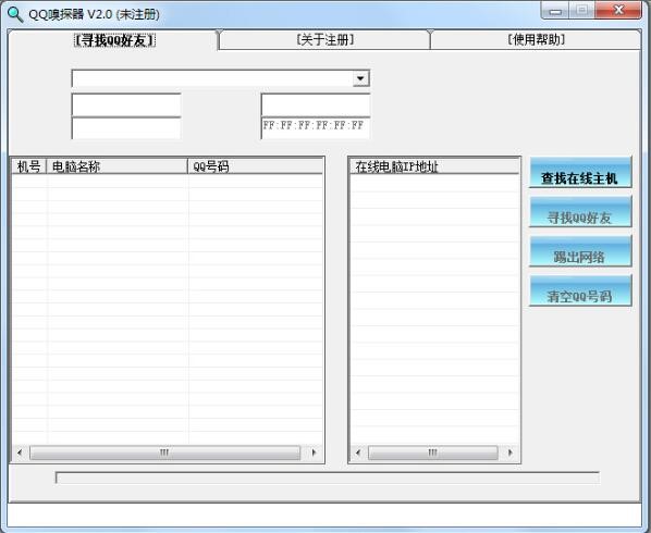QQ嗅探器新人入门安装教程