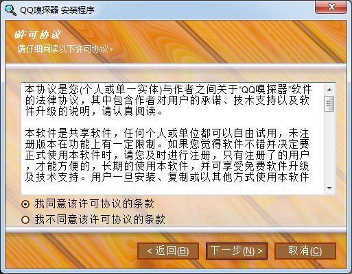 QQ嗅探器新人入门安装教程