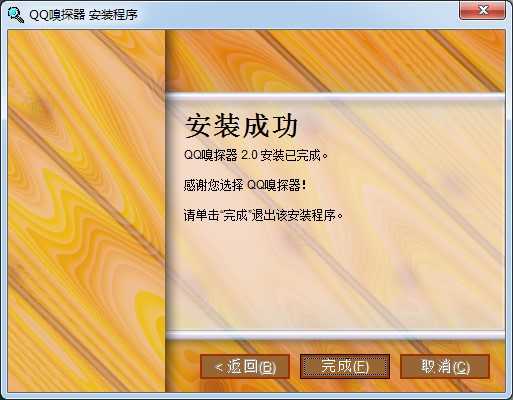 QQ嗅探器新人入门安装教程