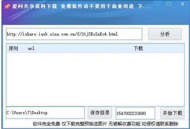 爱问共享资料下载器软件优势和常见问题解答