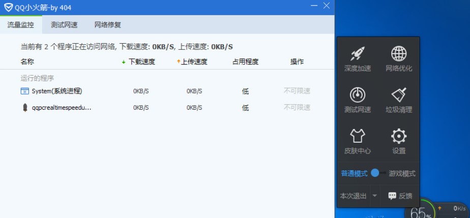 qq管家加速小火箭说明