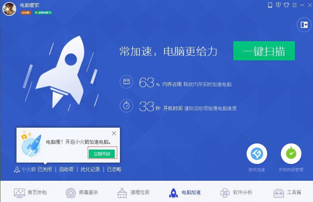qq管家加速小火箭说明