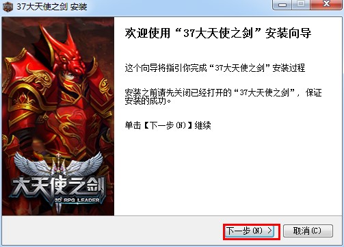 37大天使之剑微端安装方法